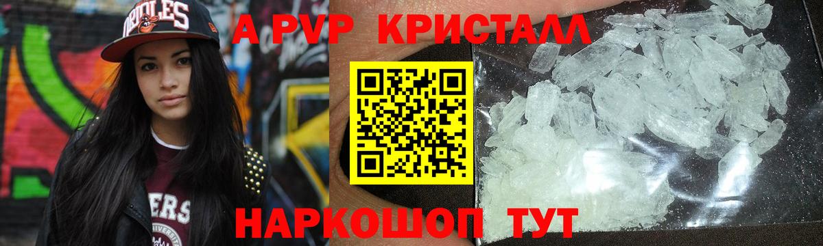A-PVP Crystall  Вход с VPN  A-PVP VHQ  Иркутск  Alfa_PVP  APVP VHQ 