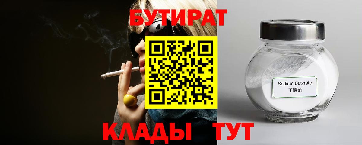 Иркутск  Бутират буратино  БУТИРАТ  Вход с VPN 