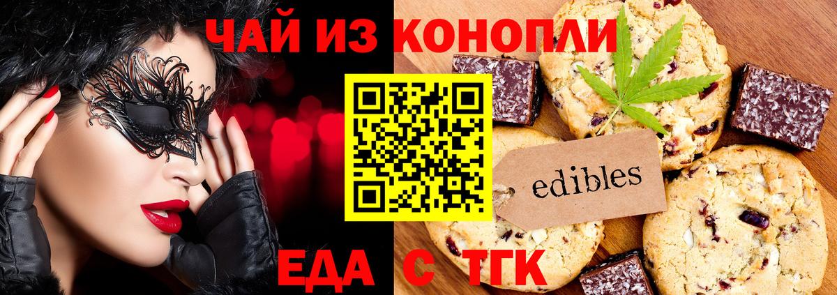 Иркутск  Печенье с ТГК марихуана  Вход с VPN 