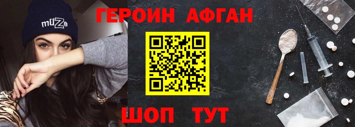 ГЕРОИН белый Иркутск