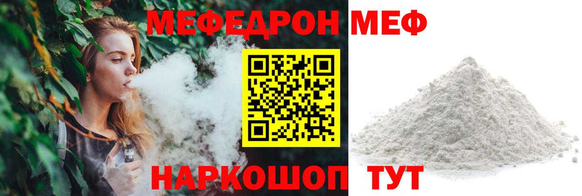 Мефедрон Иркутск