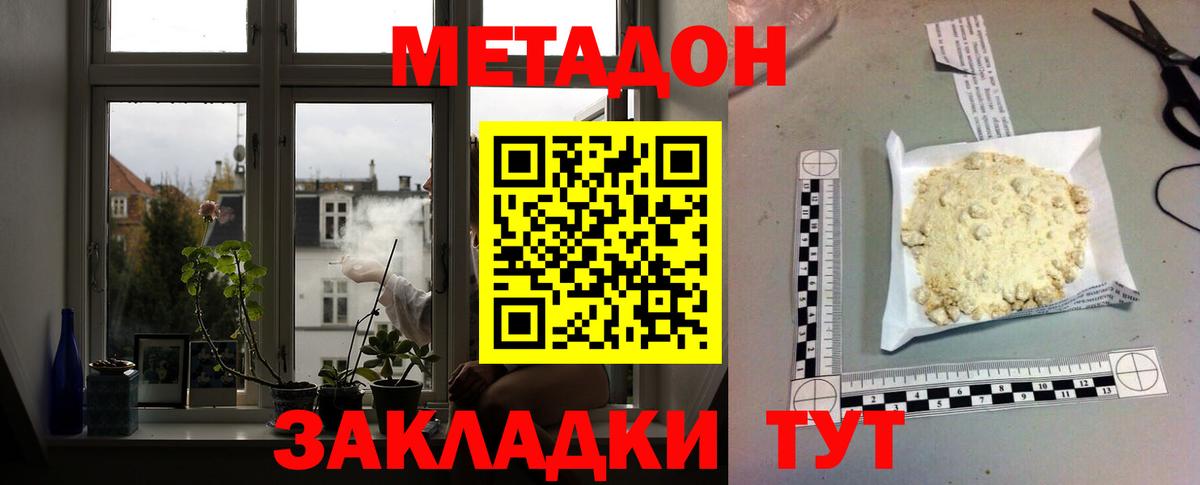 МЕТАДОН methadone  Вход с VPN  Иркутск 