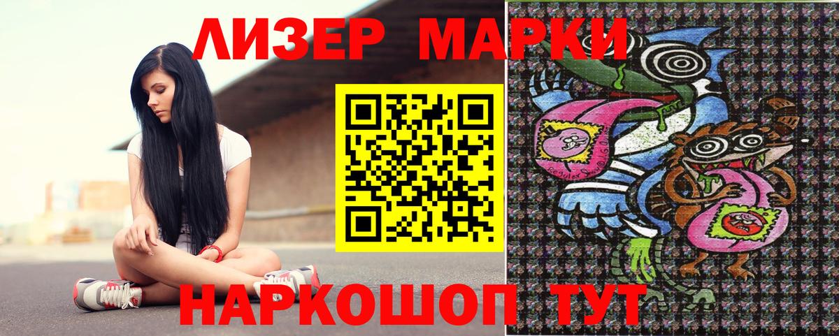 Марки 25I-NBOMe 1500мкг Иркутск